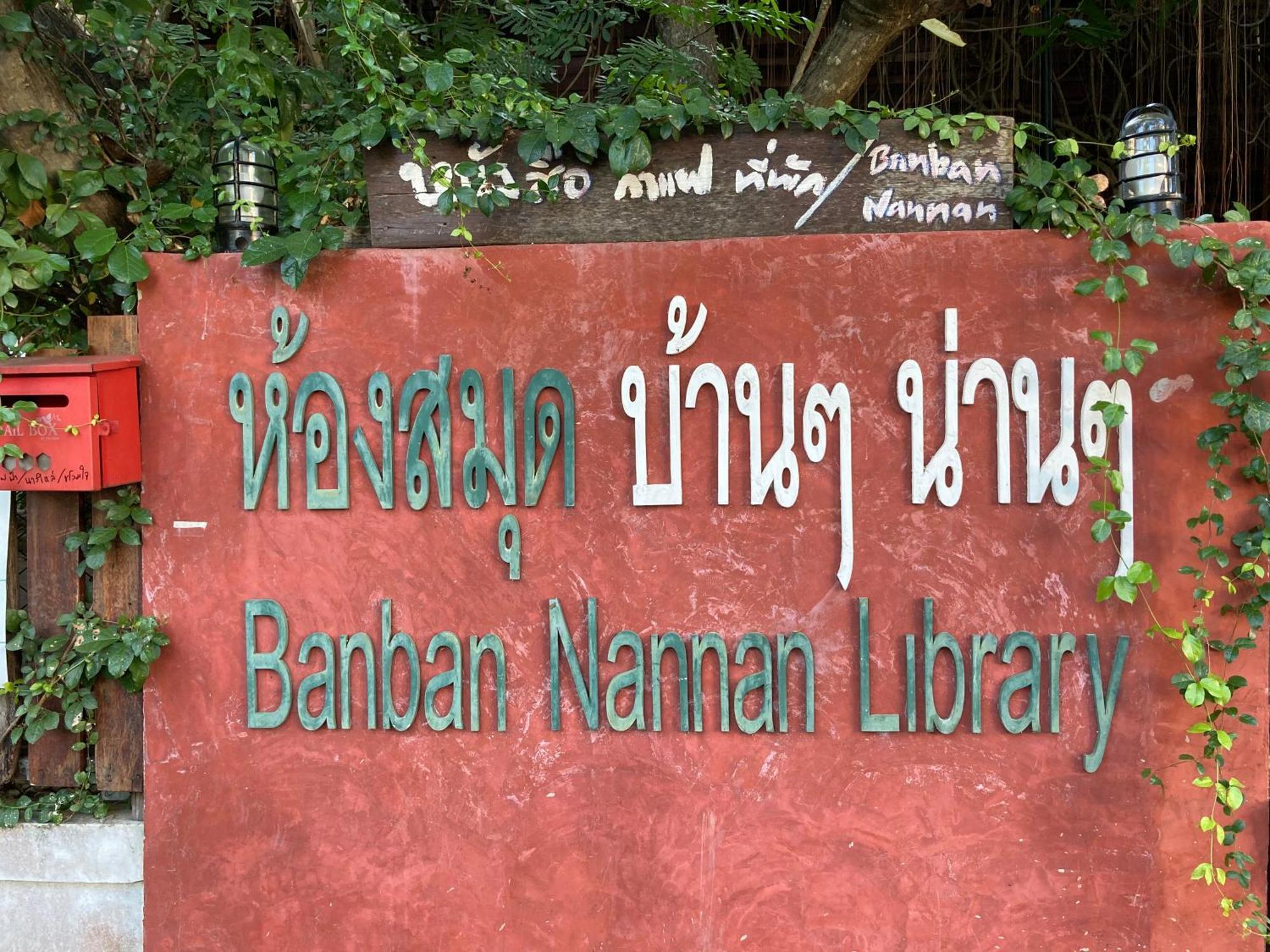 Banban Nannan Library And Guesthome Exterior foto